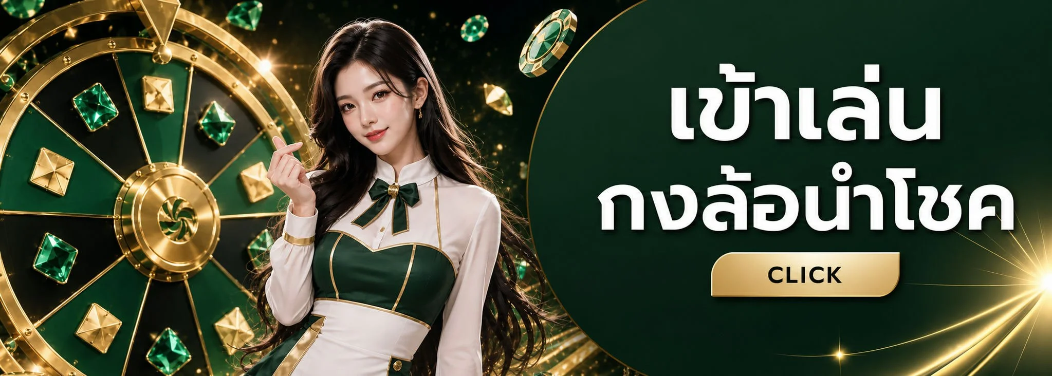 ระบบฝากถอนออโต้ SUCKBET รวดเร็ว 3 วินาที