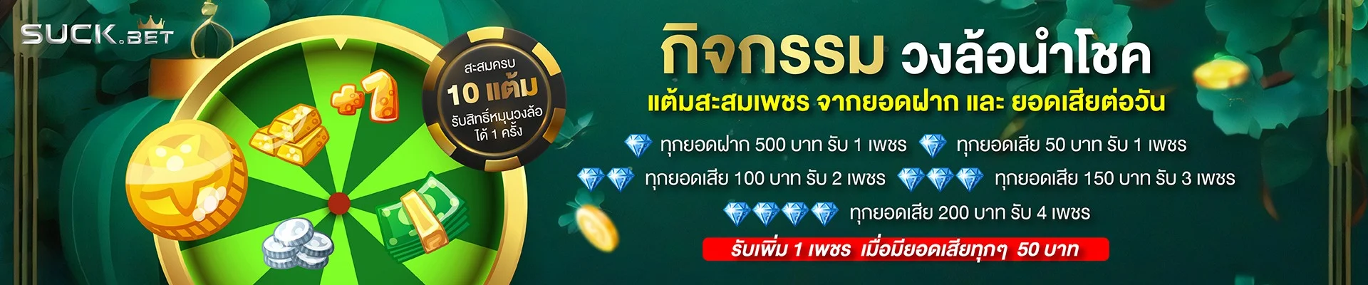 SUCKBET เว็บพนันออนไลน์ สล็อต คาสิโน ฝากถอนออโต้